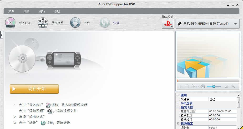 Aura DVD Ripper for PSP(DVDתPSP) v1.6.2 ƽ